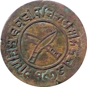Nepal 1921 2-Paisa Copper coin • King Tribhuvan Shah • F - Picture 1 of 2