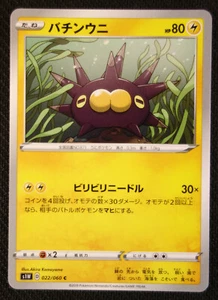 Japanische Pokemon Karte Pincurchin 022/060 S1W Schwert NM/M - Bild 1 von 1