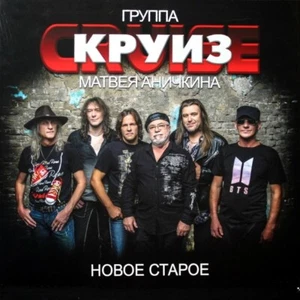 Круиз – 2021 "Новое Старое""(BOX 2LP,Limited Ed.32-страничный буклет.) SEALED - Foto 1 di 2