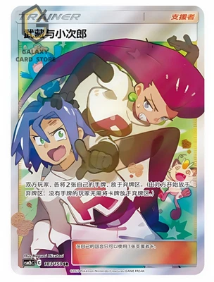 Pokemon S-Chinese Sun&Moon Mewtwo & Mew GX CSM2bC 183sr Jessie & James - Image 1 of 2