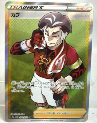 Pokemon Card Kabu s2a 077/070 SR JAPAN EDITION - Image 1 of 2