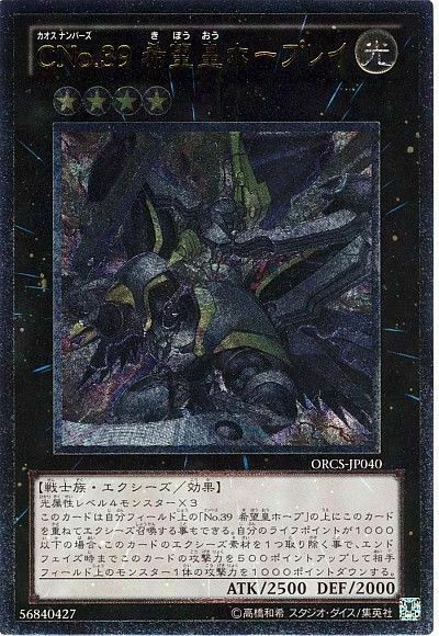 ORCS-JP040 - Yugioh - Japanese - Number C39: Utopia Ray - Ultimate - Image 1 of 1