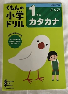 Katakana Japanese Practice Book 100 Pages Educational Editorial Kumon Japan - Picture 1 of 5