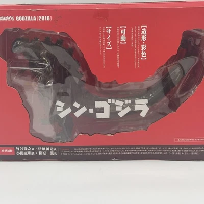 Bandai S.H.MonsterArts Godzilla 2016 Godzilla Resurgence (Shin Godzilla) Figure - Image 1 of 4