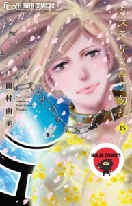 【NEW】Don't Call it Mystery #15 Yumi Tamura Japanese manga comic Japan - Picture 1 of 1