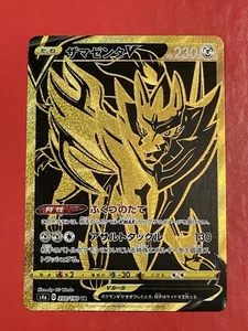 Zamazenta V 330/190 S4a: Shiny Star V Holo (Japanese) - Picture 1 of 2