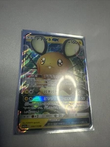 DEDENNE GX 048/173 RR SM12A TAG TEAM ALL STARS POKEMON JAPANESE MINT Card - Picture 1 of 3