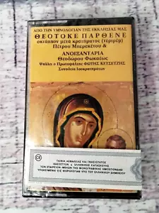 Virgin Mary Θεοτόκε Παρθέηe Theotoke Parthene, P. Bereketis GREEK Cassette Tape - Picture 1 of 11