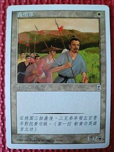 MtG VOLUNTEER MILITIA 30/180 Portal Three Kingdoms P3K T.Chinese x 3 NM - Foto 1 di 3