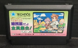Downtown Special Kunio-kun no Jidaigeki Dayo Zenin Shuugou (Nintendo Famicom/FC) - Foto 1 di 4