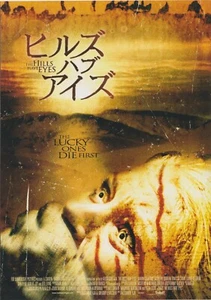Póster de película japonesa Chirashi plegable 2006 The Hills Have Eyes 2006 B5 - Imagen 1 de 1