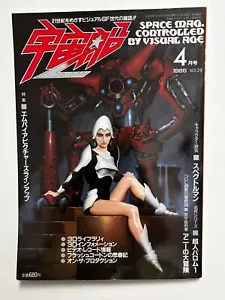 SPACE MAGAZINE UCHUSEN QUARTERLY vol 29 Apr 1986 Japan Japanese Tokusatsu - Picture 1 of 5