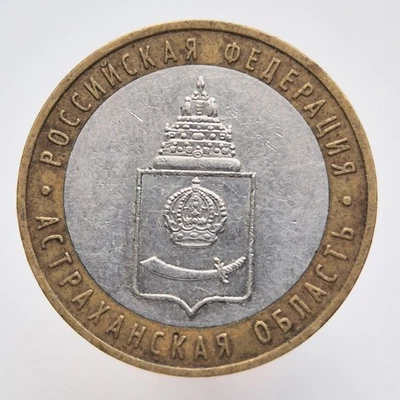 RUSSIA 10 rubles rouble 2008 Russian Federation - Astrakhan Region Y#977 - Image 1 of 2