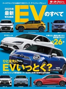 Ventilador de motor de autos eléctricos All About The Lastest 2025 Vol.162 revista japonesa - Imagen 1 de 4