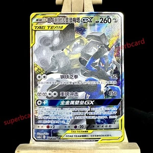 Pokemon S-Chinese Sun&Moon Lucario & Melmetal-GX CSM2aC-172 SR Holo Alt Art Card - Picture 1 of 4