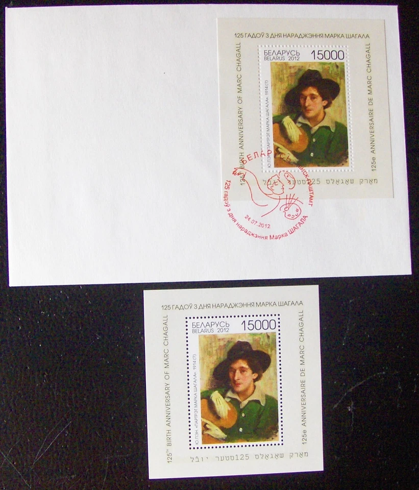 125th Birth Anniversary of Mark Shagal Minni Sheet MNH and FDC envelope - Image 1 of 1