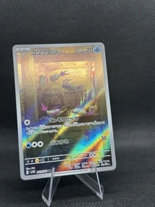 Wimpod Full Art 069/066 AR SV4K Ancient Roar Japanese Pokemon - Picture 1 of 2