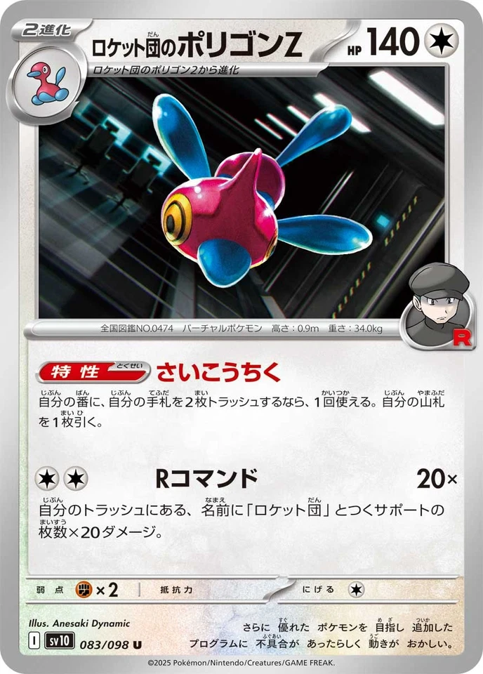 083-098-SV10-B - Pokemon Card - Japanese - Team Rocket's Porygon-Z - U - Image 1 of 1