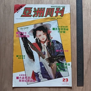 BOY GEORGE Rare 1984 Malaysia Chinese Magazine 亚洲周刊 #23 Culture Club - Picture 1 of 3