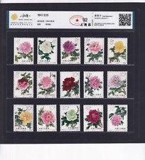 China Stamps 1964  S61 Peonies  （CAC 92）