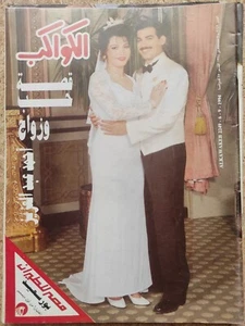 1994 Magazine ALKAWAKEB Arabic #2249 Egyptian مجلة الكواكب زواج أحمد عبد العزيز - Picture 1 of 1