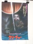 Creature Japanese Movie Poster 80s horror