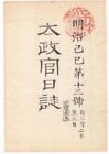 New listingN20081113 Dajokan Diary, 2Nd Year Of Meiji, No. 13. A Message Wisdom And Appreci