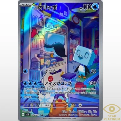 Eiscue AR 074/071 sv2P Japanese Pokemon Card Snow Hazard - NM - Image 1 of 2