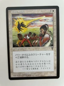 MTG JAPANESE VISIONS RETRIBUTION OF THE MEEK NM MAGIC THE GATHERING RARE WHITE - Picture 1 of 6