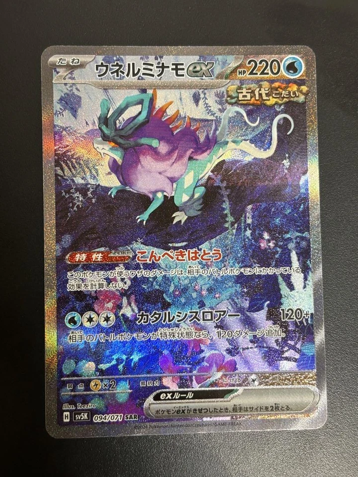 Walking Wake ex SAR 094/071 sv5K Wild Force HOLO Pokemon Card Japanese - Image 1 of 1