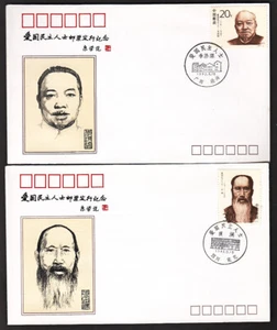 PEOPLES REPUBLIC OF CHINA #2438-41 PATRIOTIC DEMOCRATS 1ST DAY CVERS MAY 15 1993 - Picture 1 of 4