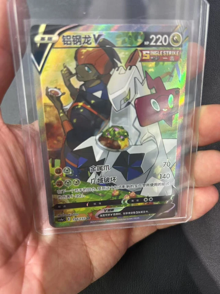 Pokemon PTCG S-Chinese Card Sword&Shield CS4aC-154 Duraludon V Holo Full Art NM - Image 1 of 1