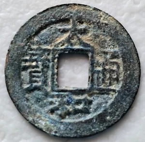 Vietnam Annam Thai Hoa Thong Bao Cash - Bild 1 von 2