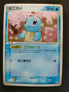 Squirtle PROMO 055/ADV-P Meiji Pokemon Card Japanese - Picture 1 of 2