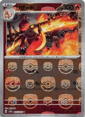 Charmeleon 005/165 sv2a Master Ball Mirror Pokemon Card 151 Japanese - Image 1 of 3