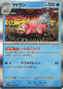 Slowbro – SV1V: Violet ex #020/078 Japanese Pokémon TCG - Picture 1 of 2