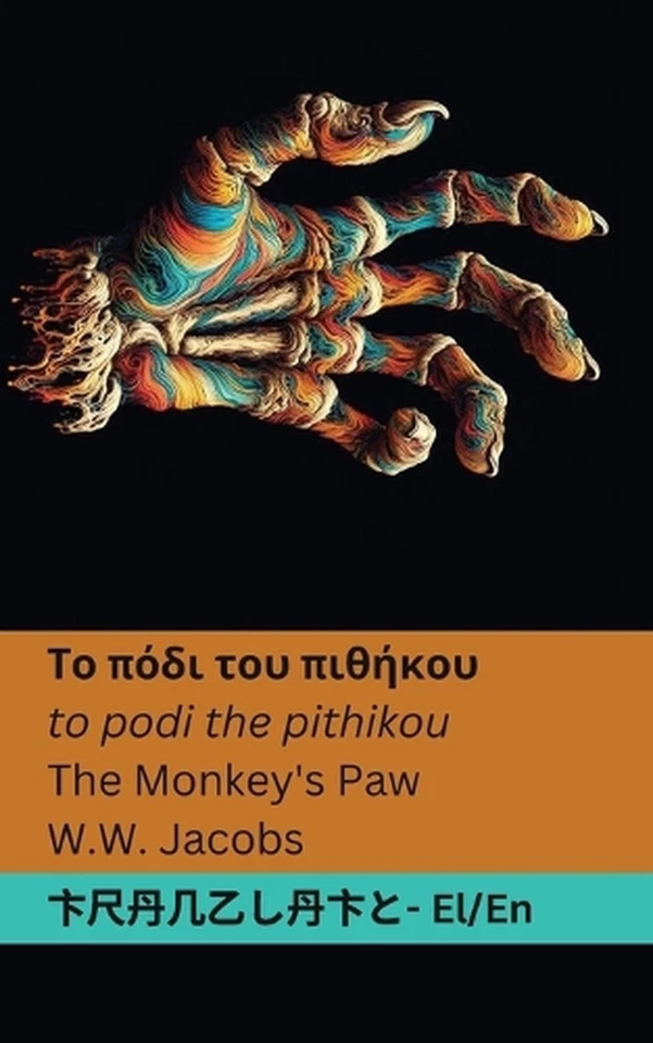 / The Monkey's Paw: Tranzlaty ???????? English by William Wymark Jacobs (Greek)  - Image 1 of 1