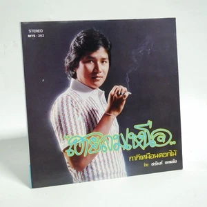 Rare Charam Thepchai Vintage Thai Funk LP Music MTS-202 - Foto 1 di 5