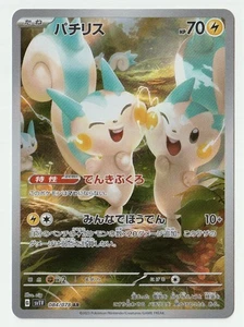 Pachirisu 084/078 AR Full Art NM SV1V Violet ex Holo Japanese Pokemon Card - Picture 1 of 3