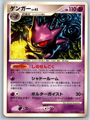 Gengar - Intense Fight in the Destroyed Sky 032/092 1st Edition Pokemon Card NM - Image 1 of 2