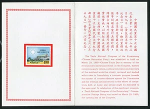 TAIWAN 1969, KUONMINTANG - 10TH NAT. CONGRESS, SUN YAT SEN BUILD. Sc 1604 FOLD. - Picture 1 of 2