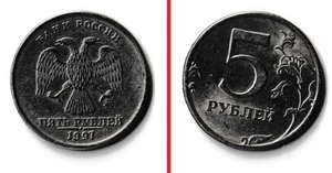 5 Roubles Rubles RUSSIA Russian Federation 1997 coin ruble - Picture 1 of 3