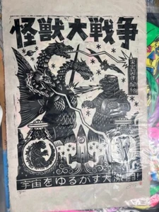 Godzilla Vs King Ghidorah Linocut Attack Peter Mondo Funko SDCC 2023 119/120 - Bild 1 von 1