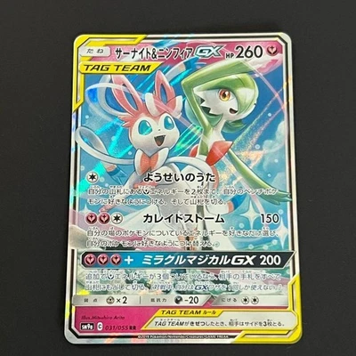 Gardevoir & Sylveon GX 031/055 Sm9a: Night Unison Holo (Japanese) - Image 1 of 2
