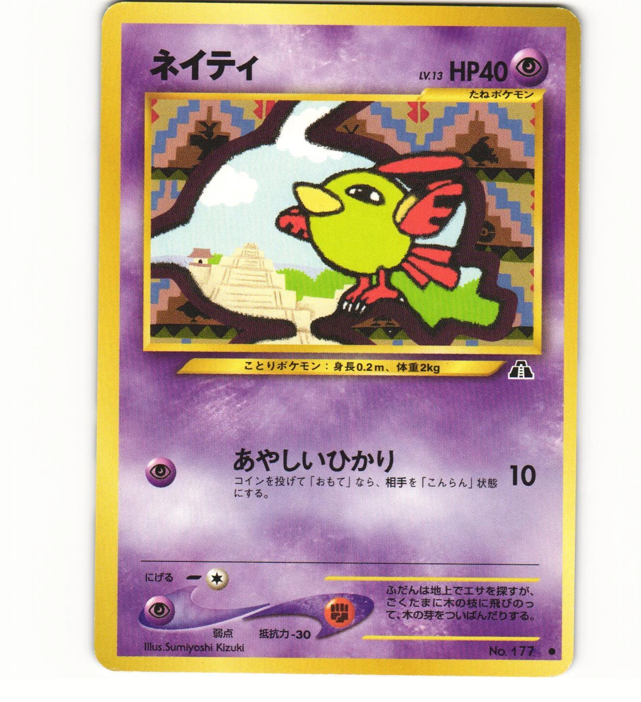 2000 Light Play LP Pokemon No. 177 Natu Neo Crossing the Ruins 2 Japanese 2