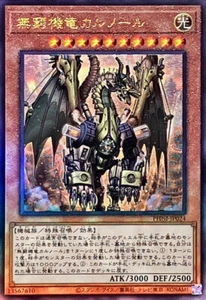 PHNI-JP024 - Yugioh - Japanese - Etermakina Carnord - Ultimate - Picture 1 of 1