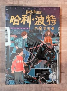 New Sealed Harry Potter & The Philosopher's Stone Part 2 Chinese Paperback Book - Foto 1 di 6