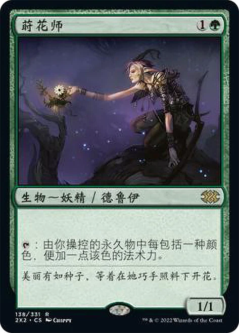 MTG Bloom Tender - Eventide (Lightly Played) (Chinese) - Image 1 of 1