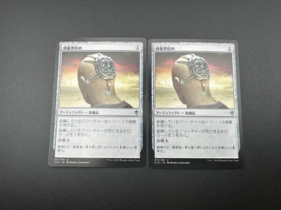 MTG Skullclamp R Commander 2016 #271 Japanese [1 Card Per Purchase] - Image 1 of 2