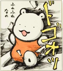 POKEMON Midori Harada Fuwa Fuwa no Kuma (Happy Running) Original Art - Picture 1 of 3